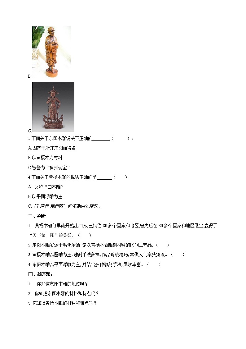 第13课浙江木雕 （课件+教学设计+练习）02