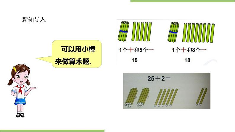 第二课 玩小棒 课件第3页