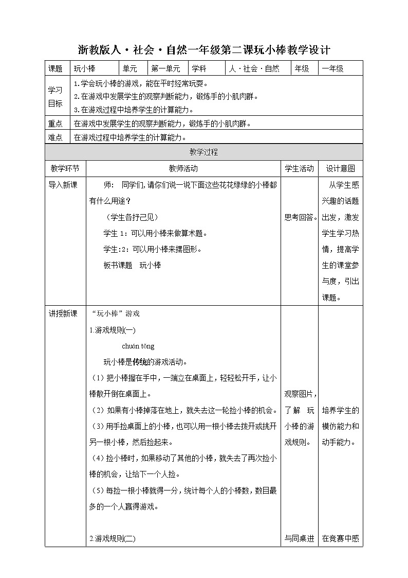 第二课 玩小棒 教学设计第1页
