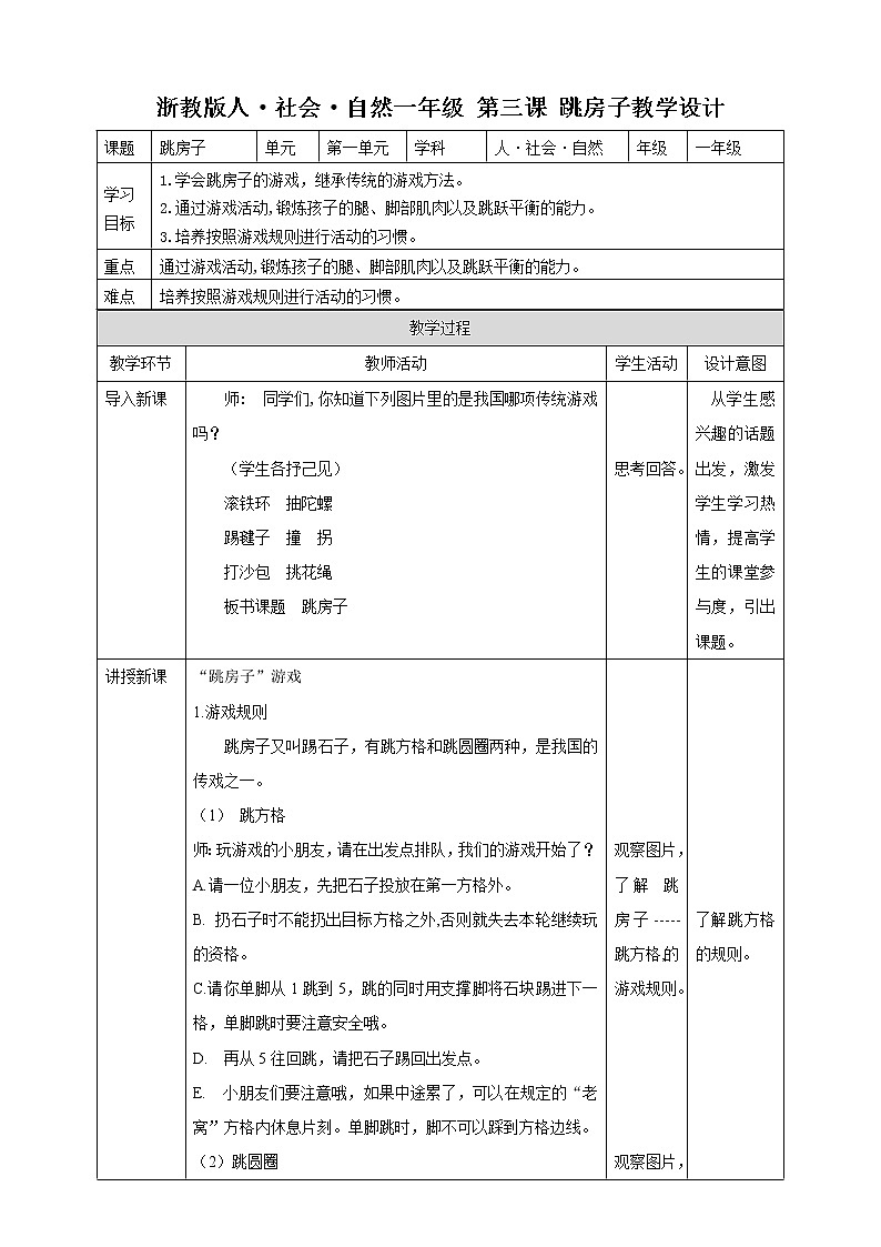 第三课跳房子 教学设计第1页