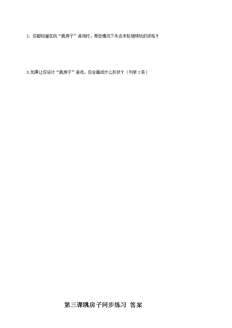 第三课 跳房子（同步习题）第2页