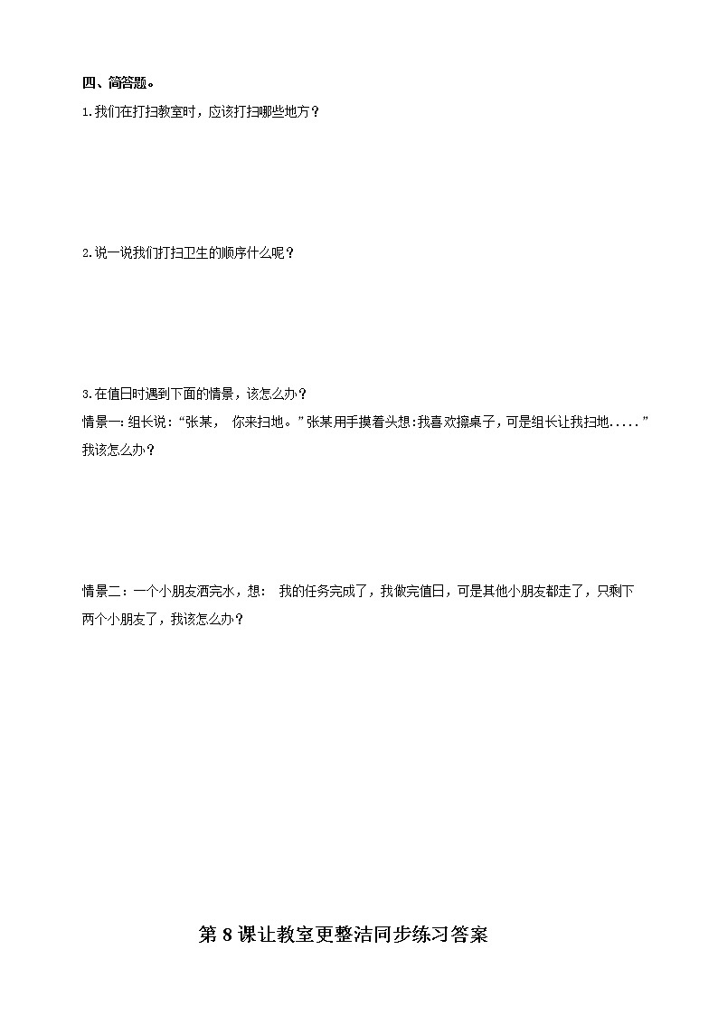 浙教版人·社会·自然一年级第8课 让教室更整洁 试卷 第2页