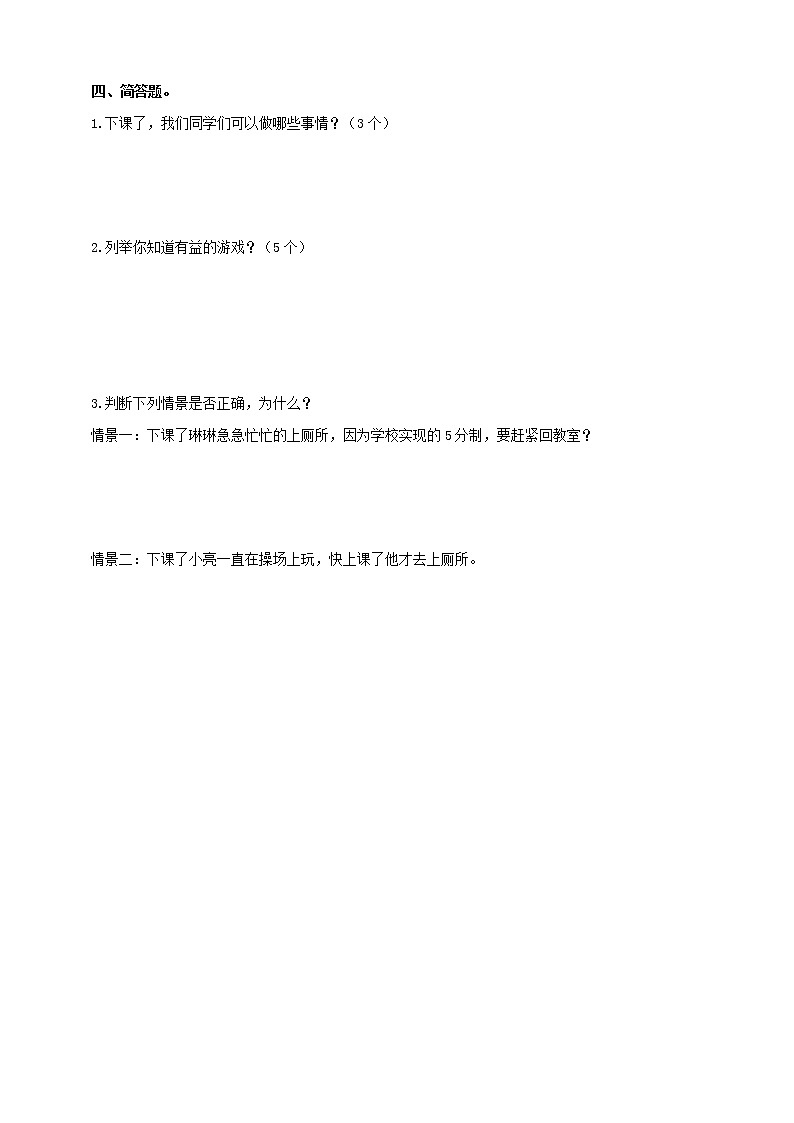 第11课 下课了 练习第2页