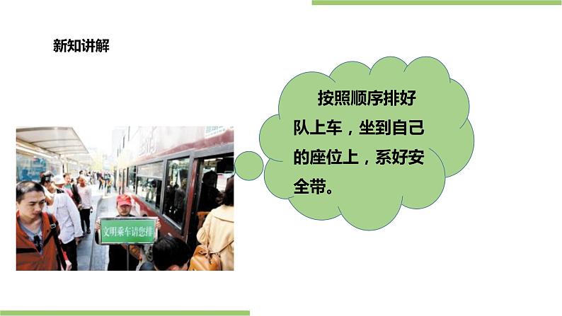 浙教版人·自然·社会一年级第13课乘车去旅行 课件第7页