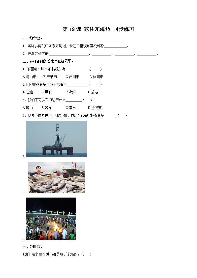 第19课 家住东海边 试卷 第1页