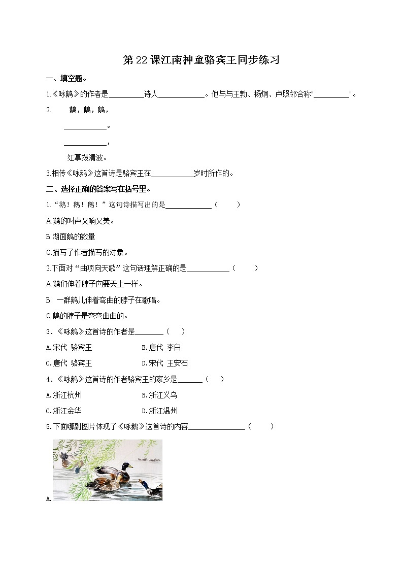 第22课江南神童骆宾王试卷第1页