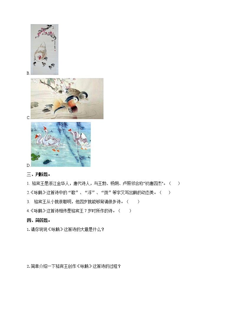 第22课江南神童骆宾王试卷第2页