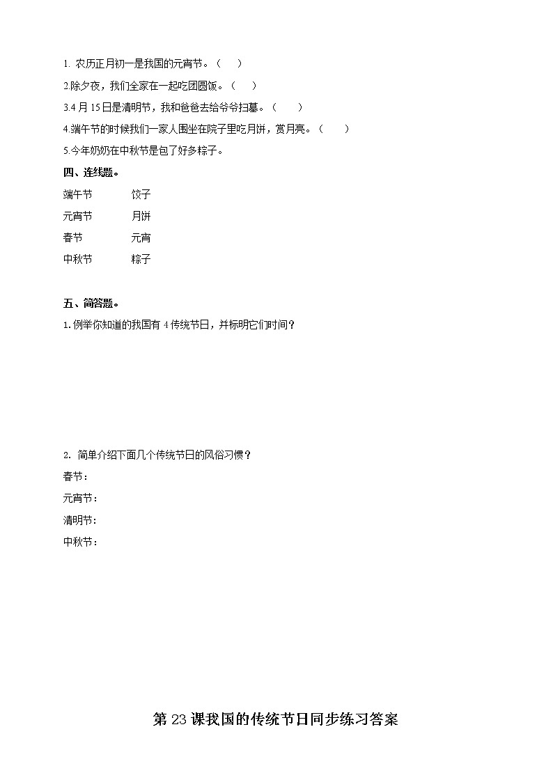浙教版人·社会·自然一年级第23课我国的传统节日试卷 第2页