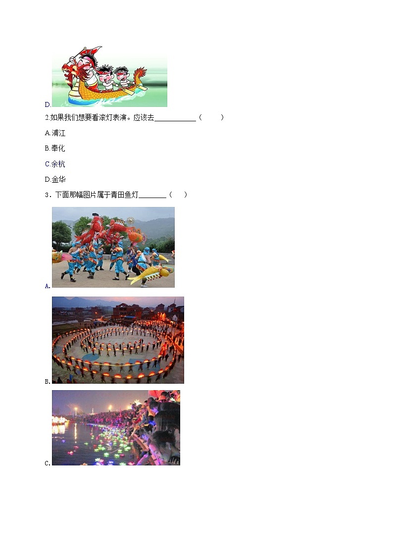 第24课奇趣的风俗习惯试卷第2页