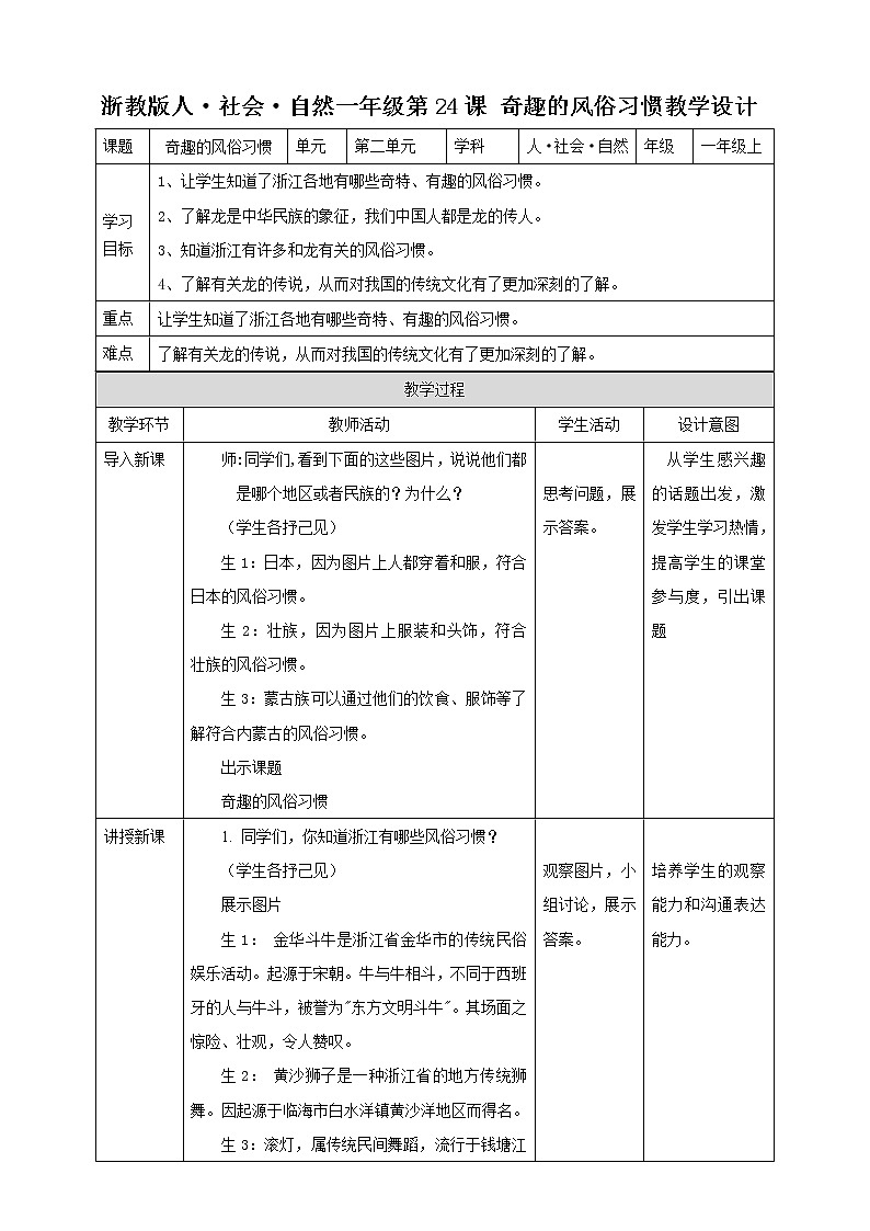 第24课奇趣的风俗习惯教学设计第1页