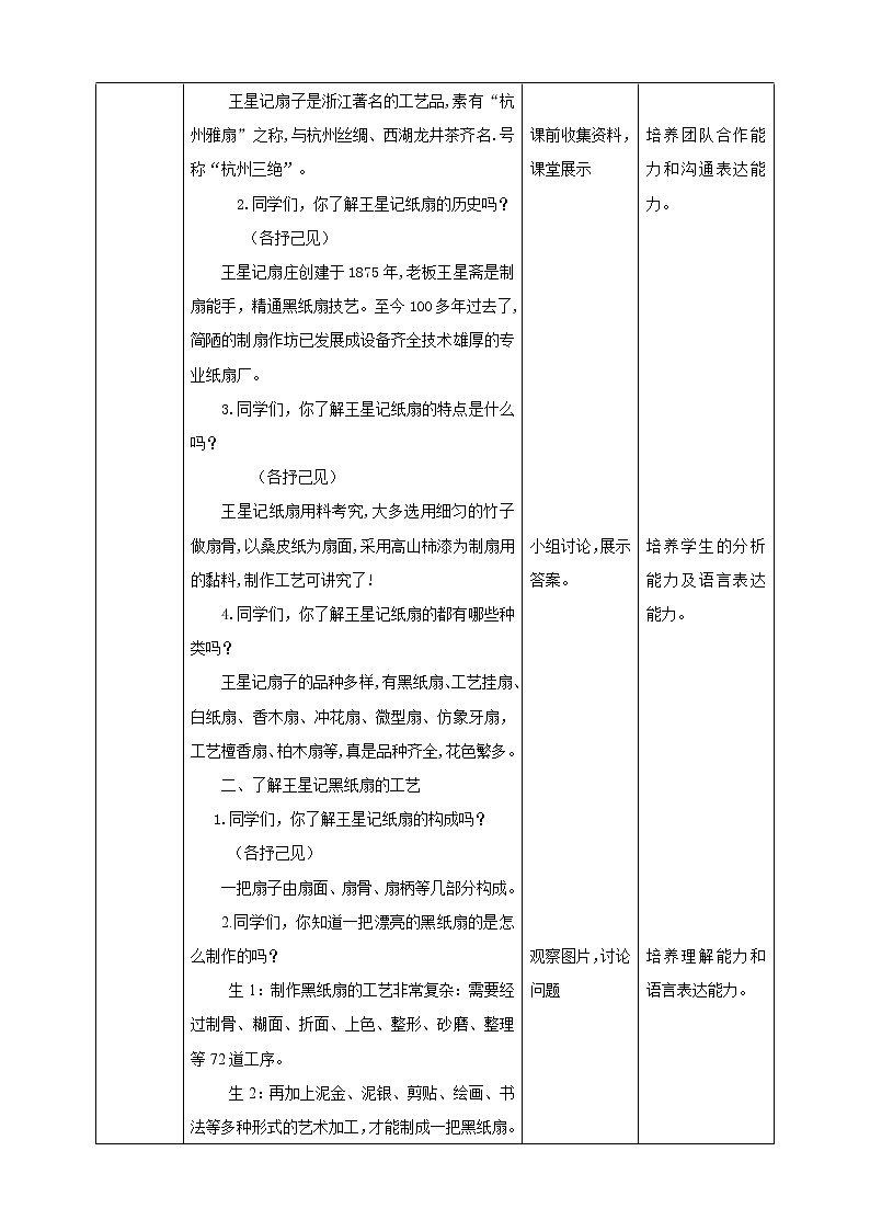 浙教版人·社会·自然三年级第15课 王星记纸扇教学设计第2页