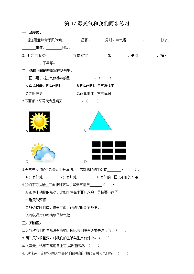 第17课天气和我们同步训练第1页