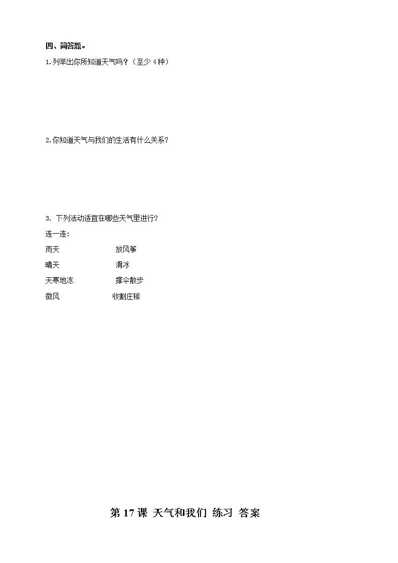 第17课天气和我们同步训练第2页
