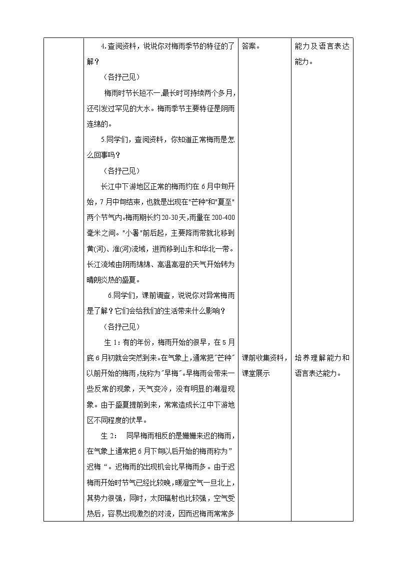 浙教版人·自然·社会三年级第19课梅雨时节教学设计第2页