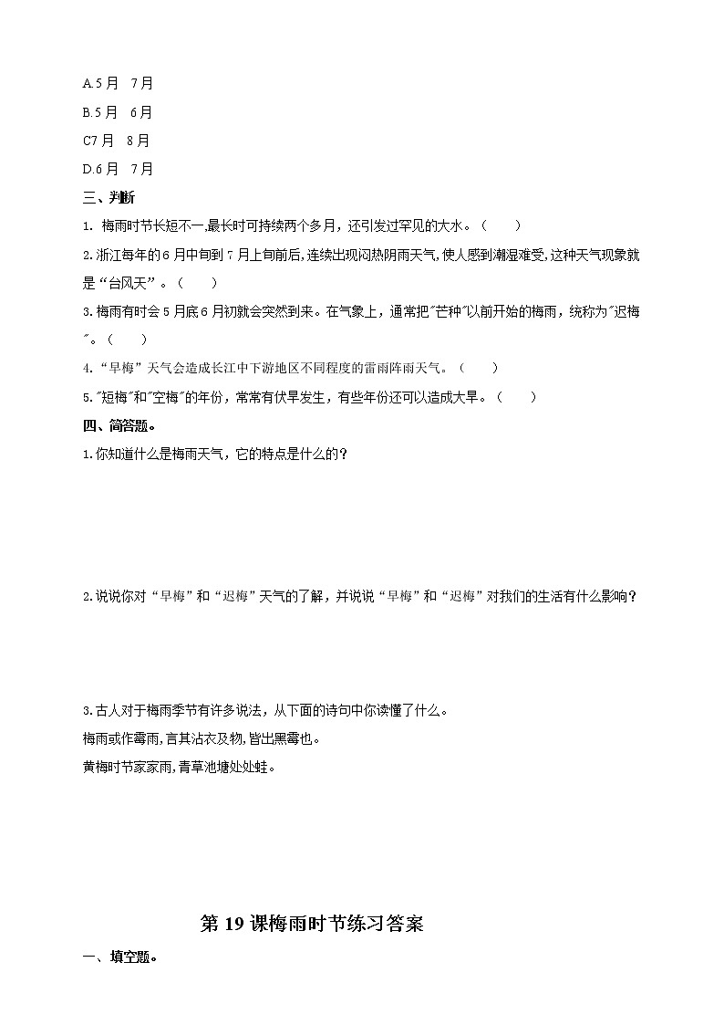 浙教版人·自然·社会三年级第19课梅雨时节同步训练第2页