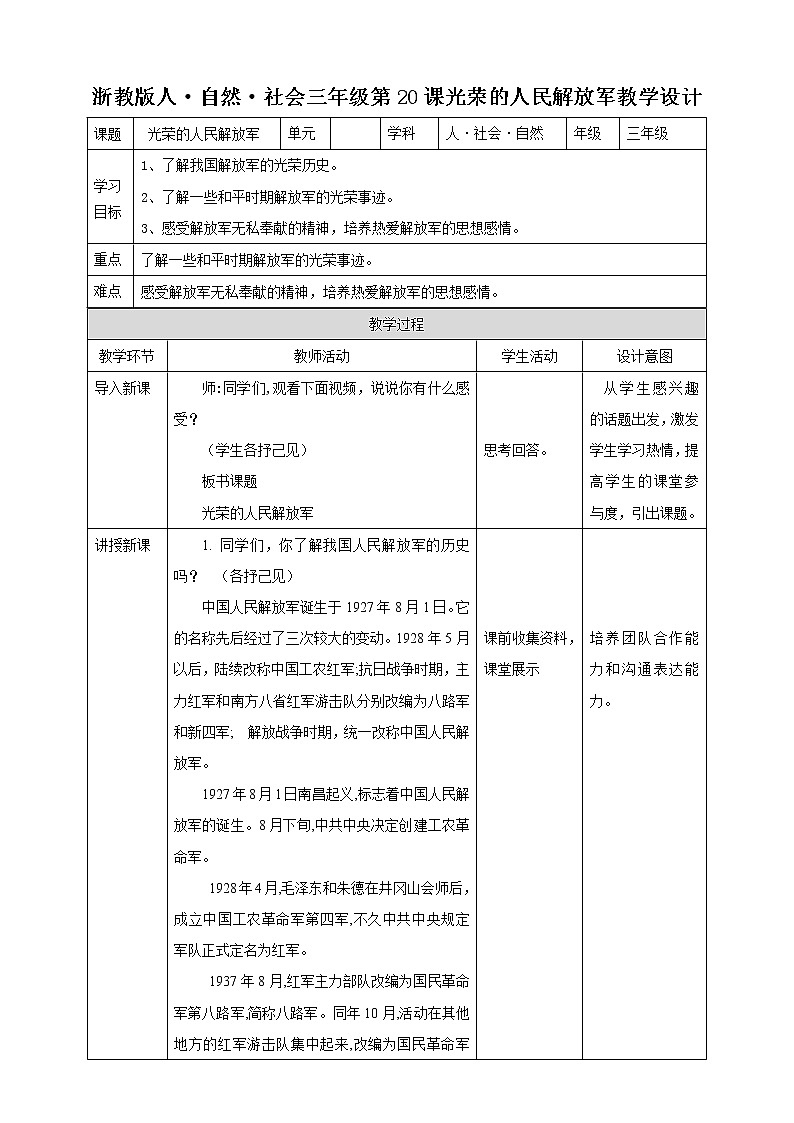 第20课 光荣的人民解放军 教学设计第1页