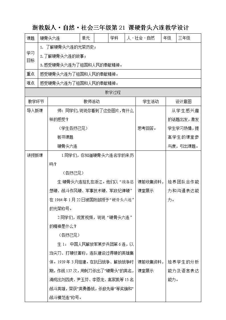 第21 课硬骨头六连教学设计第1页