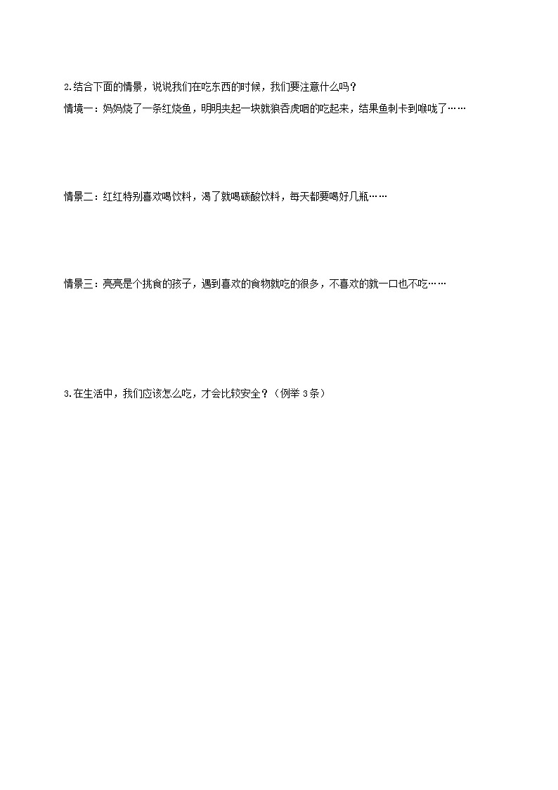 第22课吃的安全同步训练第2页