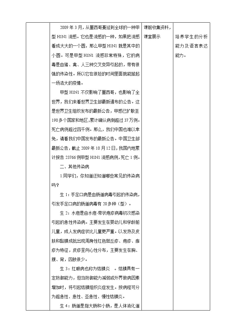 第25课控制传染病教学设计第2页