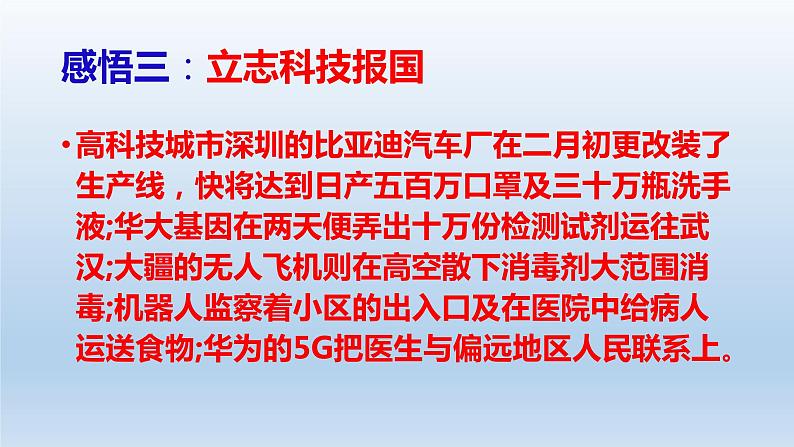 新冠肺炎疫情感悟高中主题班会课件PPT第8页