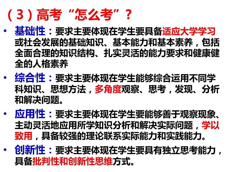 让优秀成为一种习惯高中主题班会课件PPT第6页