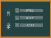 《佩戴头盔 安全教育》高中主题班会课件