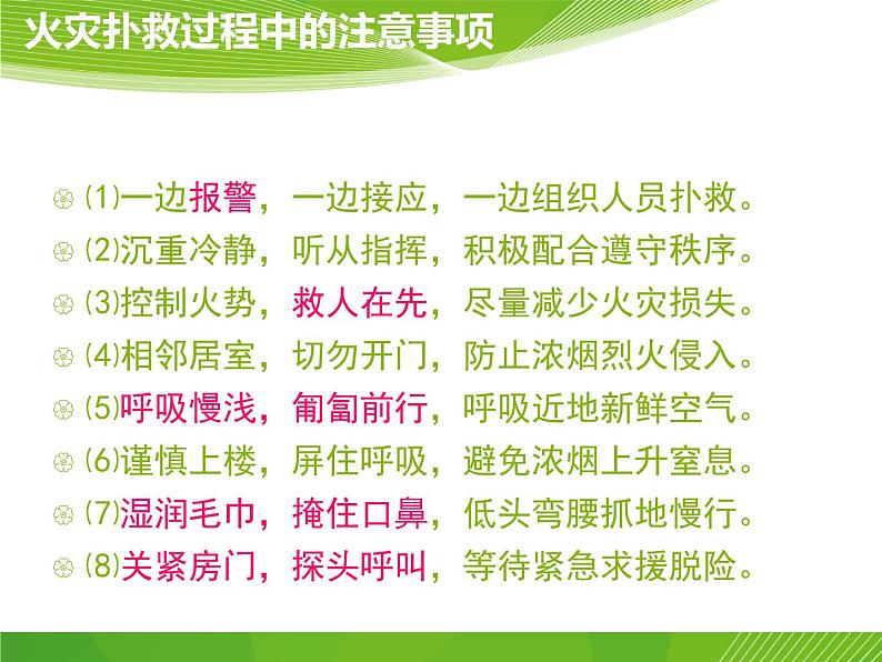 珍爱生命 安全第一 高中安全教育主题班会PPT第6页