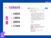 《拒绝网络沉迷，倡导绿色上网》班会课件