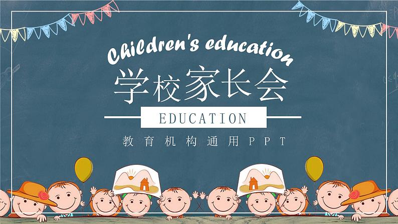 期末家长会ppt模板1.801