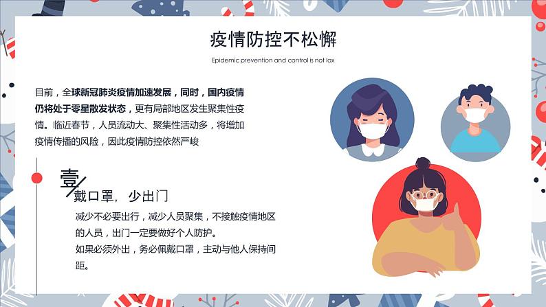 小学生寒假安全主题班会 课件04