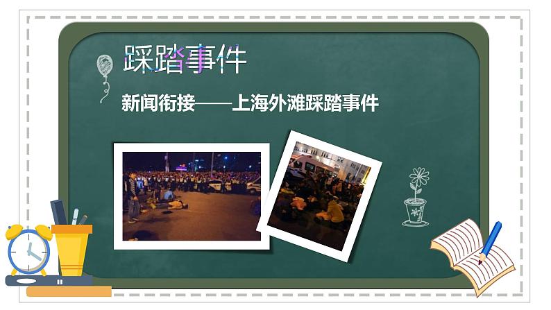 小学生寒假安全主题班会 课件06