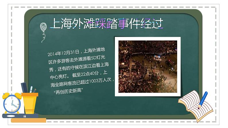 小学生寒假安全主题班会 课件07