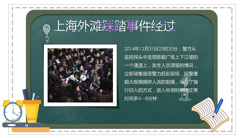 小学生寒假安全主题班会 课件08