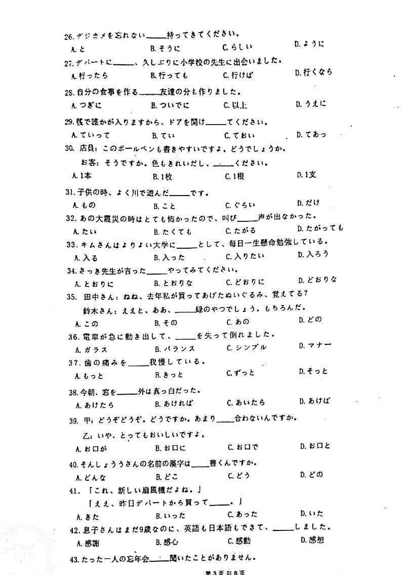2023成都高三上学期1月第一次诊断性考试日语PDF版无答案03