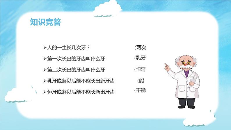 小学生口腔保健知识课件PPT06