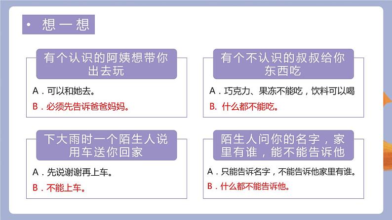 儿童不跟陌生人走防拐卖幼儿园安全教育ppt06