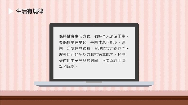 居家学习不放松安全知识记心中主题班会PPT07