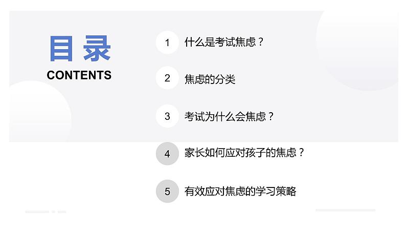 考试季《应对焦虑，笑迎考试》PPT课件04