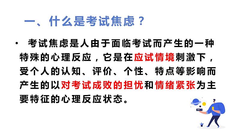 考试季《应对焦虑，笑迎考试》PPT课件05