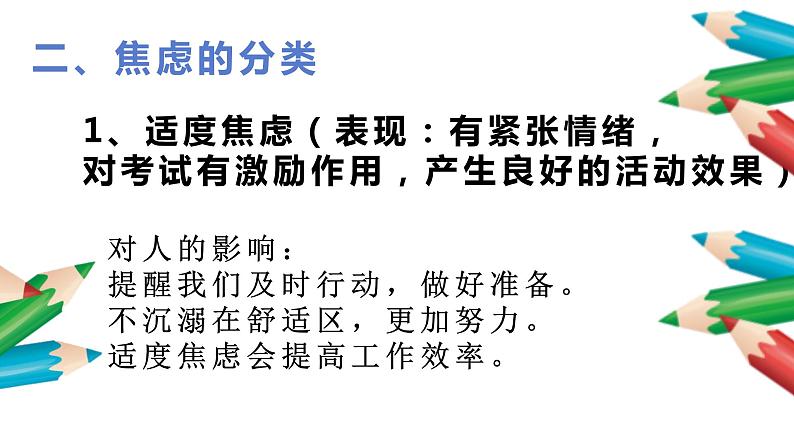 考试季《应对焦虑，笑迎考试》PPT课件07