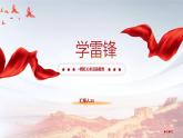 學雷鋒——學習奉獻精神課件PPT