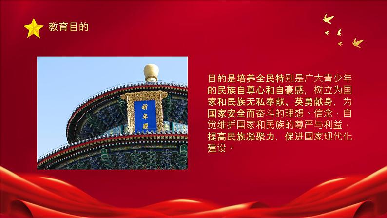 爱国教育——培养学生的爱国情怀课件PPT04