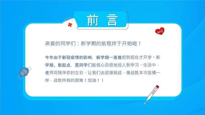 开学复工新冠肺炎疫情防控（课件）2021-2022学年小学生主题班会++通用版第2页