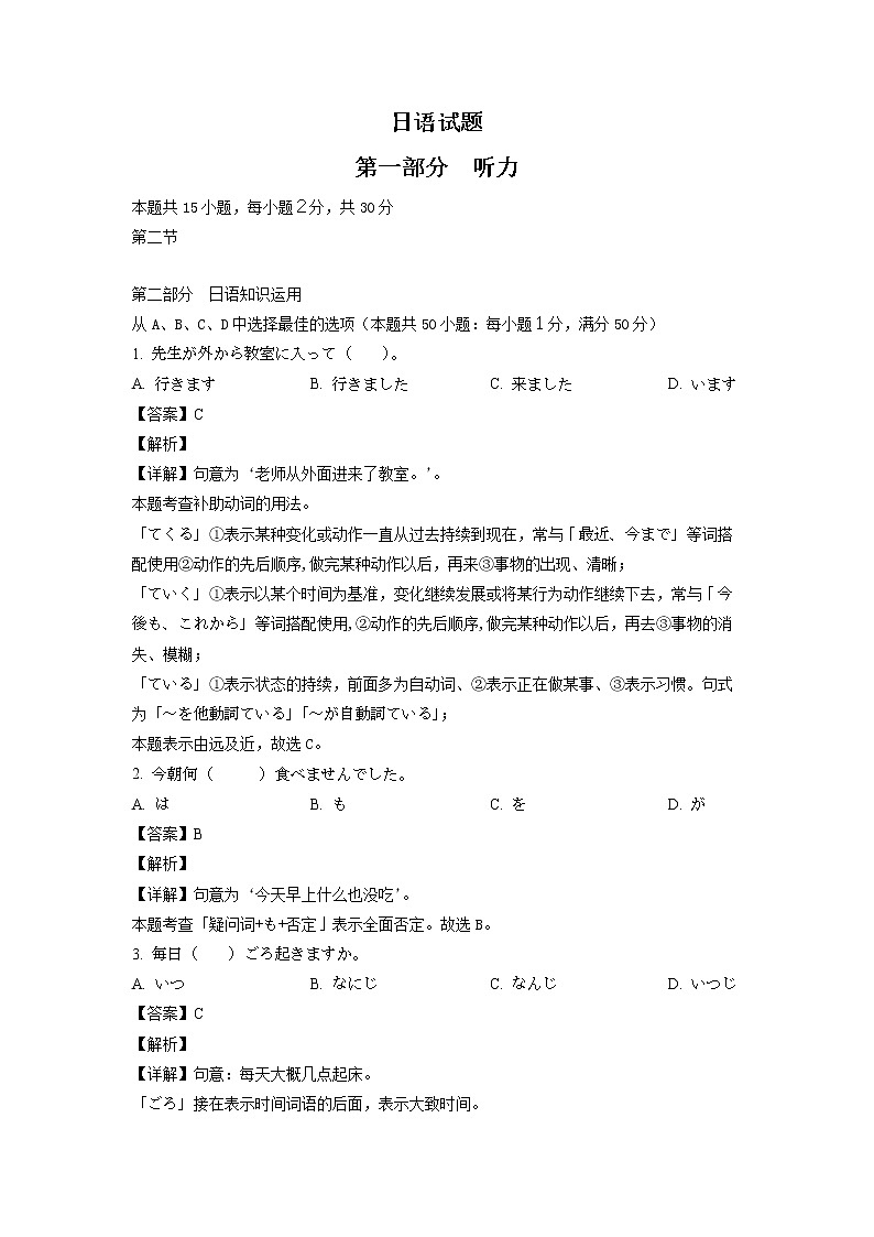 山东省日照市国开中学2022-2023学年高二上学期10月月考日语试题含解析第1页