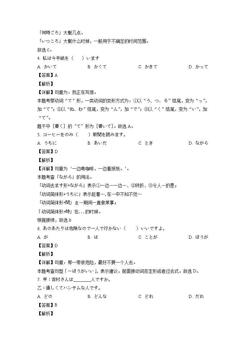 山东省日照市国开中学2022-2023学年高二上学期10月月考日语试题含解析第2页