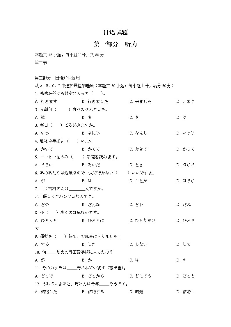 山东省日照市国开中学2022-2023学年高二上学期10月月考日语试题第1页