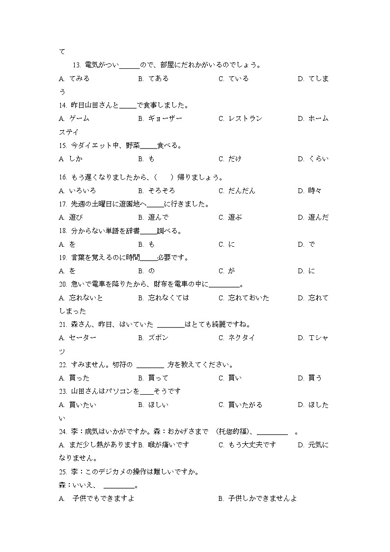 山东省日照市国开中学2022-2023学年高二上学期10月月考日语试题第2页