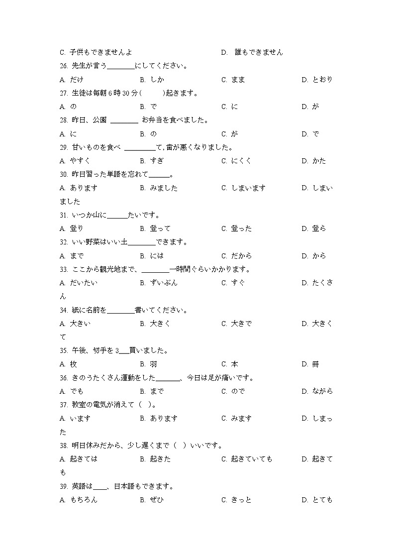 山东省日照市国开中学2022-2023学年高二上学期10月月考日语试题第3页