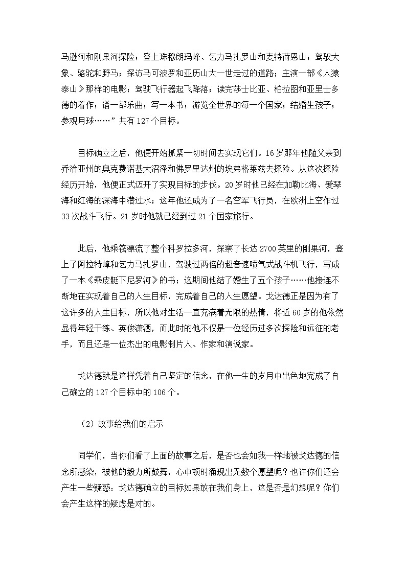 “给自己一个目标”主题班会教师讲话稿第2页