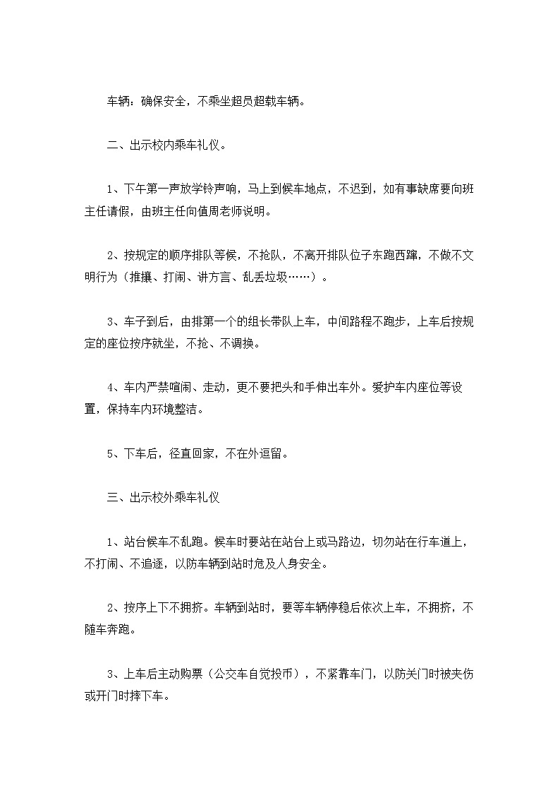 “安全乘车”主题班会02